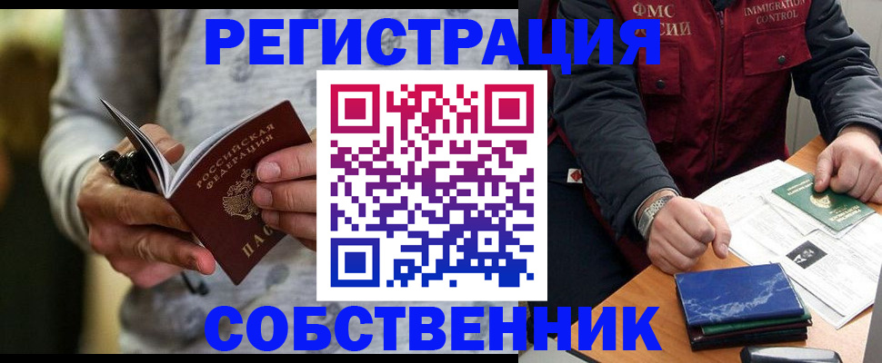 прописка в квартире в Георгиевске