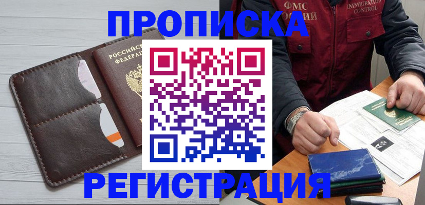 прописка 2025 в Георгиевске
